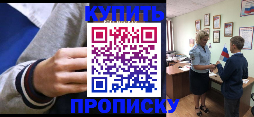 временная прописка в Голицыно