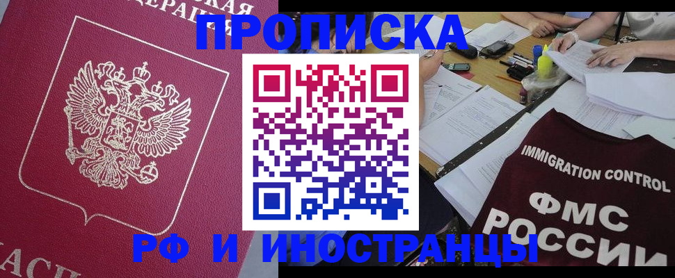 миграционный учет в Голицыно