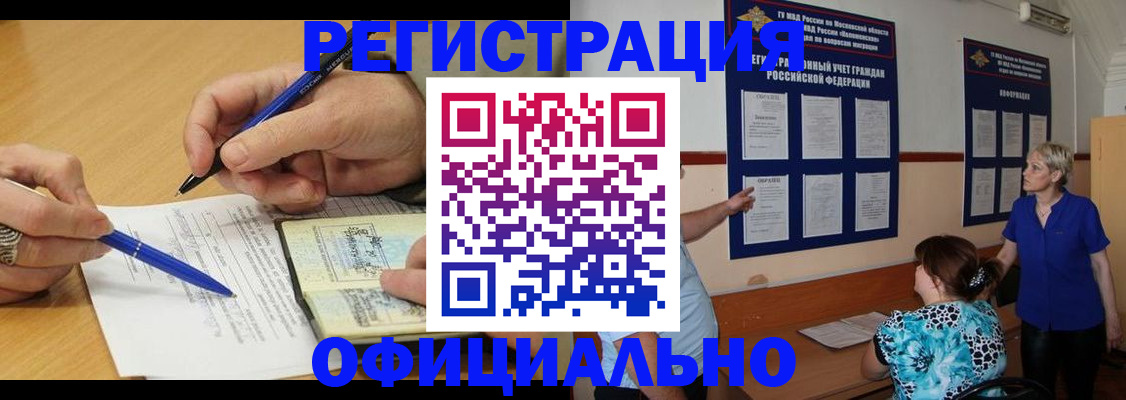 временная регистрация собственник в Голицыно
