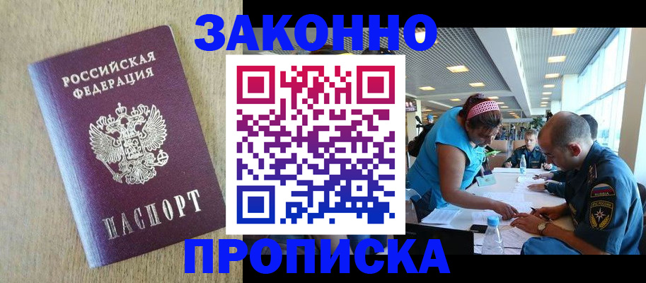 временная регистрация недорого в Голицыно