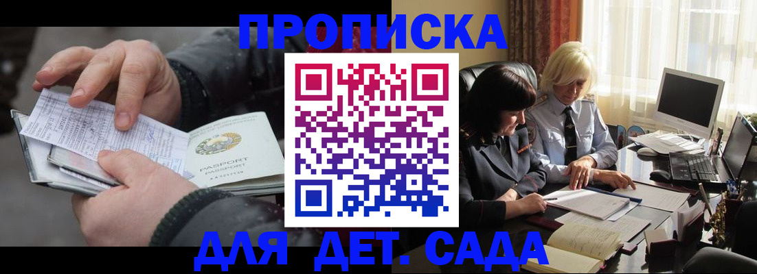 временная прописка в Голицыно