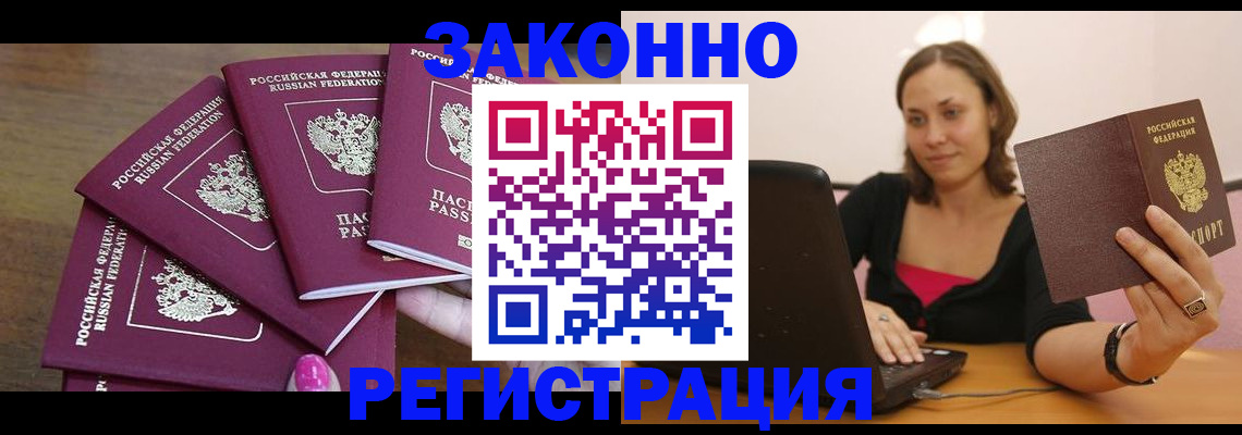 где прописаться в Голицыно