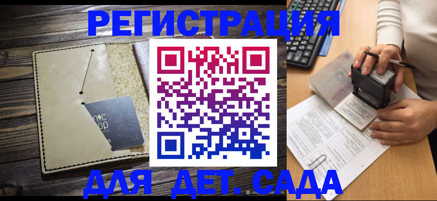 временная прописка в Голицыно