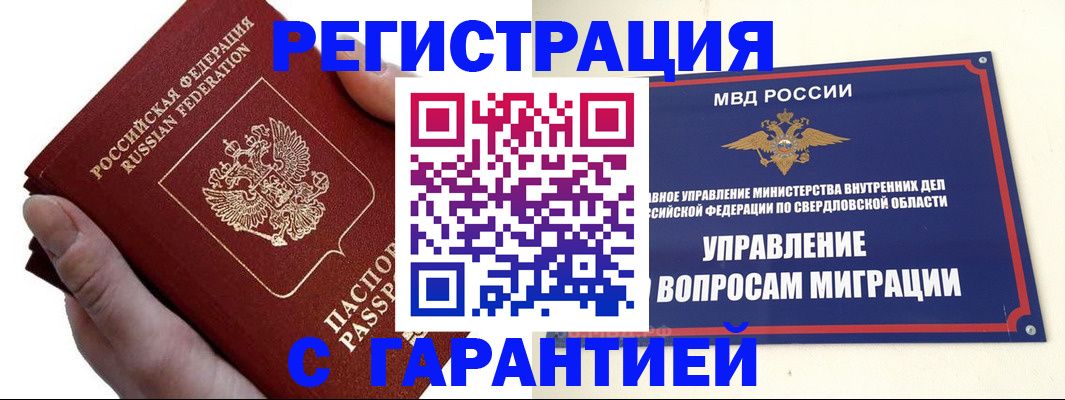 временная регистрация поиск в Голицыно