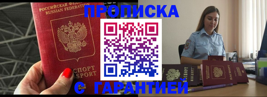 прописка регистрация в Голицыно